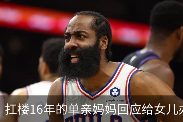 扛楼16年的单亲妈妈回应给女儿办升学宴：原本只想给孩子买点好吃的，是女儿干爸干妈花钱，请了几桌亲人
